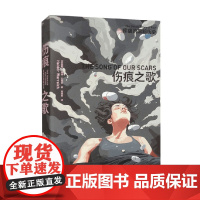 伤痕之歌 疼痛的黑暗历史 海德·瓦莱奇 著 科普读物