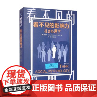 看不见的影响力 金伯莉·J.达夫 著 心理学