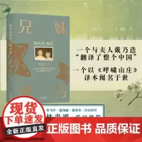 杨宪益杨苡 兄妹译诗 杨宪益 著 文学作品集