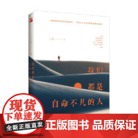 我们都是自命不凡的人 三盅 著 散文