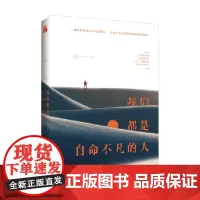 我们都是自命不凡的人 三盅 著 散文