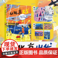 [赠随机款手账素材包+明信片]从北京出发 杨博 著 用画笔描绘一路见闻 探寻人生的更多可能 绘画