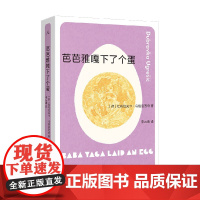 芭芭雅嘎下了个蛋 杜布拉夫卡·乌格雷西奇 著 小说