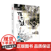 浮生六记 沈复 著 外语学习