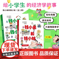 钱小弟和钱小妹 7-14岁 金祥源 著 儿童文学