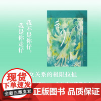 走仔 黄守昙 著 小说