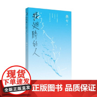 找翅膀的人 鲸鱼的大海作家燕七的新作 诗歌词曲