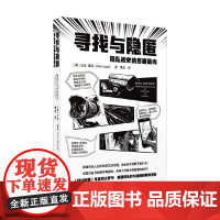 寻找与隐匿 隐私权史的多重面向 艾米·盖达 著 文化