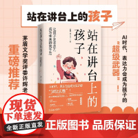 站在讲台上的孩子 金星等 著 家教