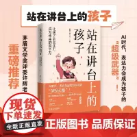 站在讲台上的孩子 金星等 著 家教