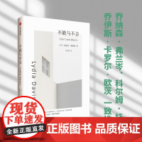 不能与不会 莉迪亚·戴维斯 著 小说