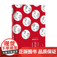 易见 易小荷等 著 文学作品集