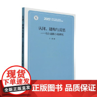 认同 建构与反思 于萍 著 外国文学