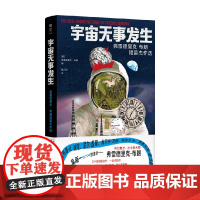 宇宙无事发生 弗雷德里克·布朗 著 小说
