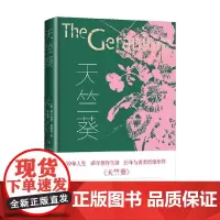 天竺葵 弗兰纳里·奥康纳 著 外国文学