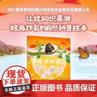 地球脉动 3 6-12岁 莱斯利·斯图尔特-夏普 著 科普百科