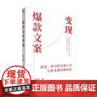 文案变现 吕白 著 管理