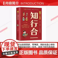 漫画王阳明知行合一 高美 编著 漫画