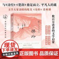 乐府 大地之歌 傅锡壬 著 诗歌