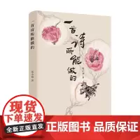 一首诗所能做的 蒋小涵 著 诗歌词曲