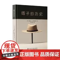 帽子的历史 德雷克·斯图特曼 著 科普读物