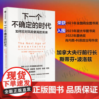下一个不确定的时代 斯蒂芬·波洛兹 著 何帆磅荐 人口老龄化 技术进步 收入不平等 债务增长 气候变化 经济