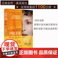 沙漠之花 世界名模华莉丝迪里自传 传记