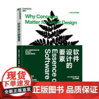 软件设计的要素 丹尼尔·杰克逊 著 管理