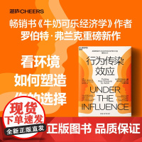 行为传染效应 罗伯特·弗兰克 著 经济