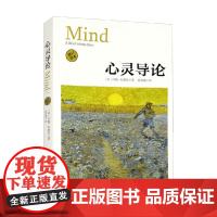 心灵导论 约翰·R.塞尔 著 心理学