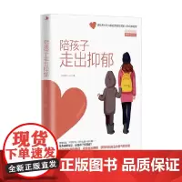 陪孩子走出抑郁 宋婷婷 著 家教