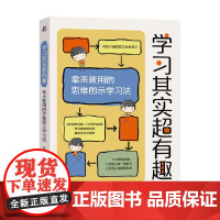 学习其实超有趣 赵巍 著 励志