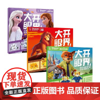 大开眼界 惊喜弹跳书系列 5-8岁 童趣出版有限公司 著 手工游戏