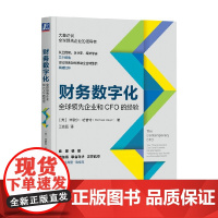 财务数字化 米歇尔·哈普特 著 管理