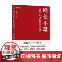 增长不难 正和岛 著 管理