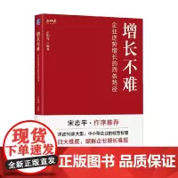 增长不难 正和岛 著 管理