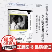 娜斯佳的眼泪 娜塔莎·沃丁 著 历史