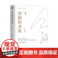 营销的本质 包政 著 管理
