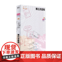 单读 38 第三次启程 吴琦 编著 纪实文学