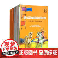 彩虹桥经典阶梯阅读 进阶系列 7-10岁 布瑞吉特·科勒荷等 著 儿童文学