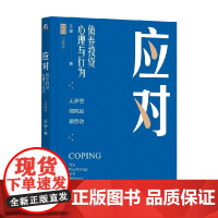 应对 债券投资心理与行为 王健 著 金融投资