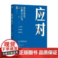 应对 债券投资心理与行为 王健 著 金融投资