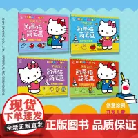 一学就会的凯蒂猫简笔画 童趣出版有限公司 著 手工游戏
