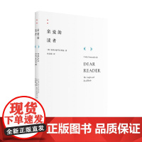 亲爱的读者 凯西·伦岑布林克 著 散文