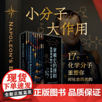 拿破仑的纽扣 潘妮·拉古德等 著 科普读物