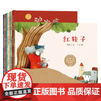 汤素兰图画书系列 套装 全9册 3-7岁 汤素兰 著 儿童绘本