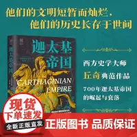 迦太基帝国 阿尔弗雷德·丘奇 著 历史