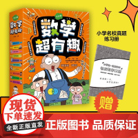 数学超有趣 全10册 老渔 著 智力开发