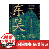 东吴100年 握中悬璧 著 历史