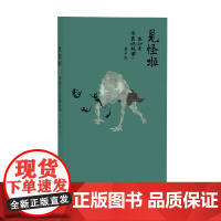 见怪啦 虫知县与其他故事 豆子 著 小说